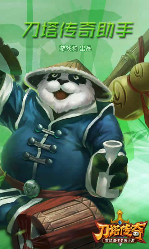 刀塔传奇战争官方版app图3