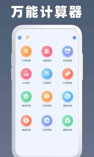 万能计算器图3
