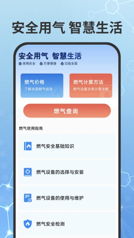 燃气费用查询图2