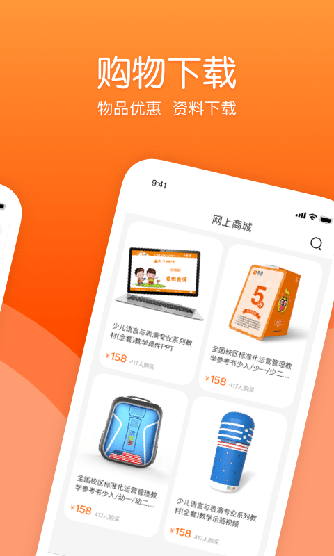 筒筒校长端最新版图4