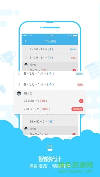 速算盒子老师端