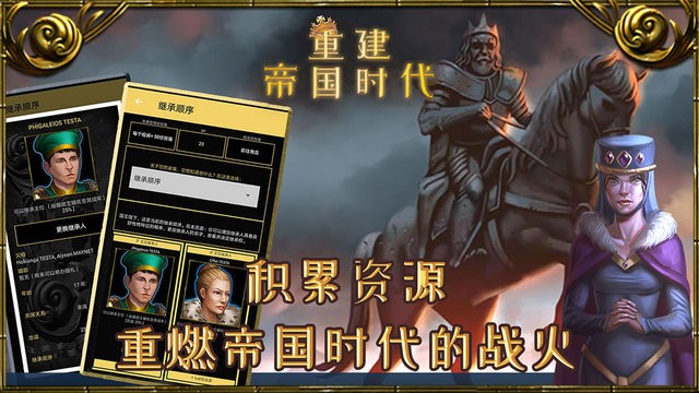 重建帝国时代图4