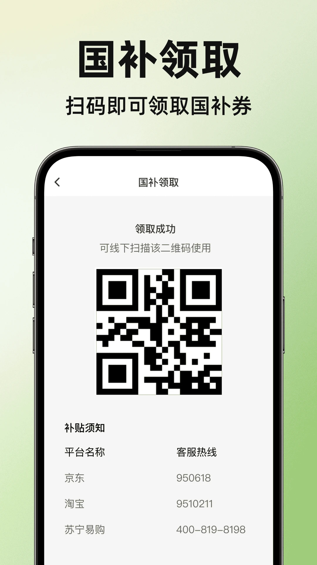 国补查询指南图3