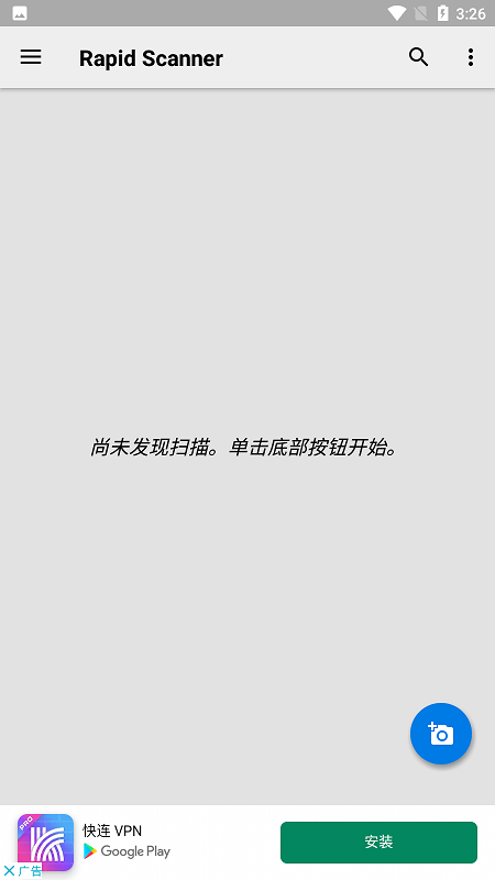 rapid scanner手机版图1