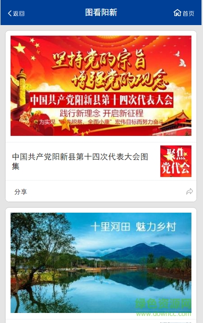 阳新手机台图4