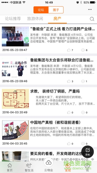 鲁能&middot;智生活图2