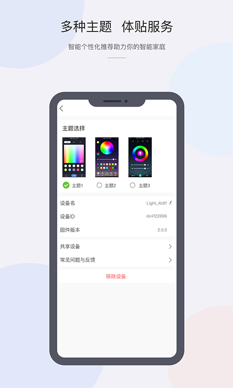 CozyLife智能家居系统app图1