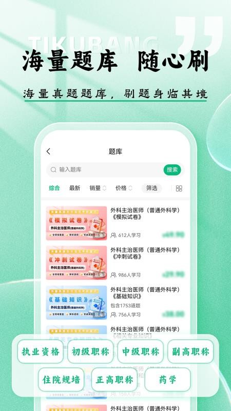 医考题库帮图1