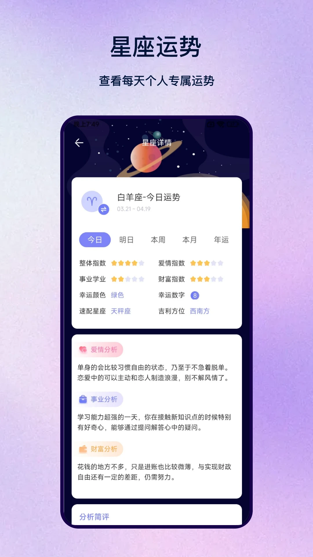 生日管家日图2