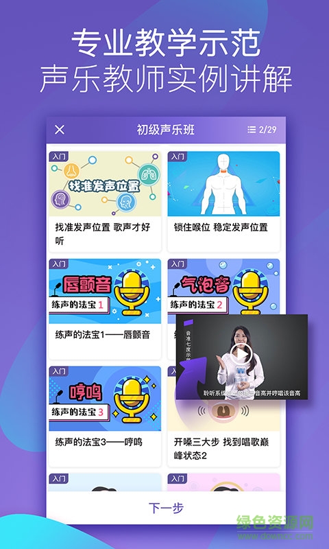 呜呜练声图4