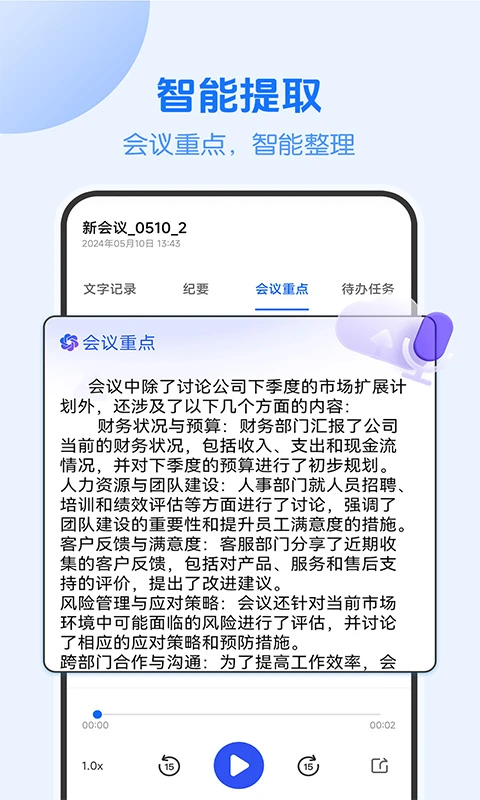 DeepAI会议速记图3