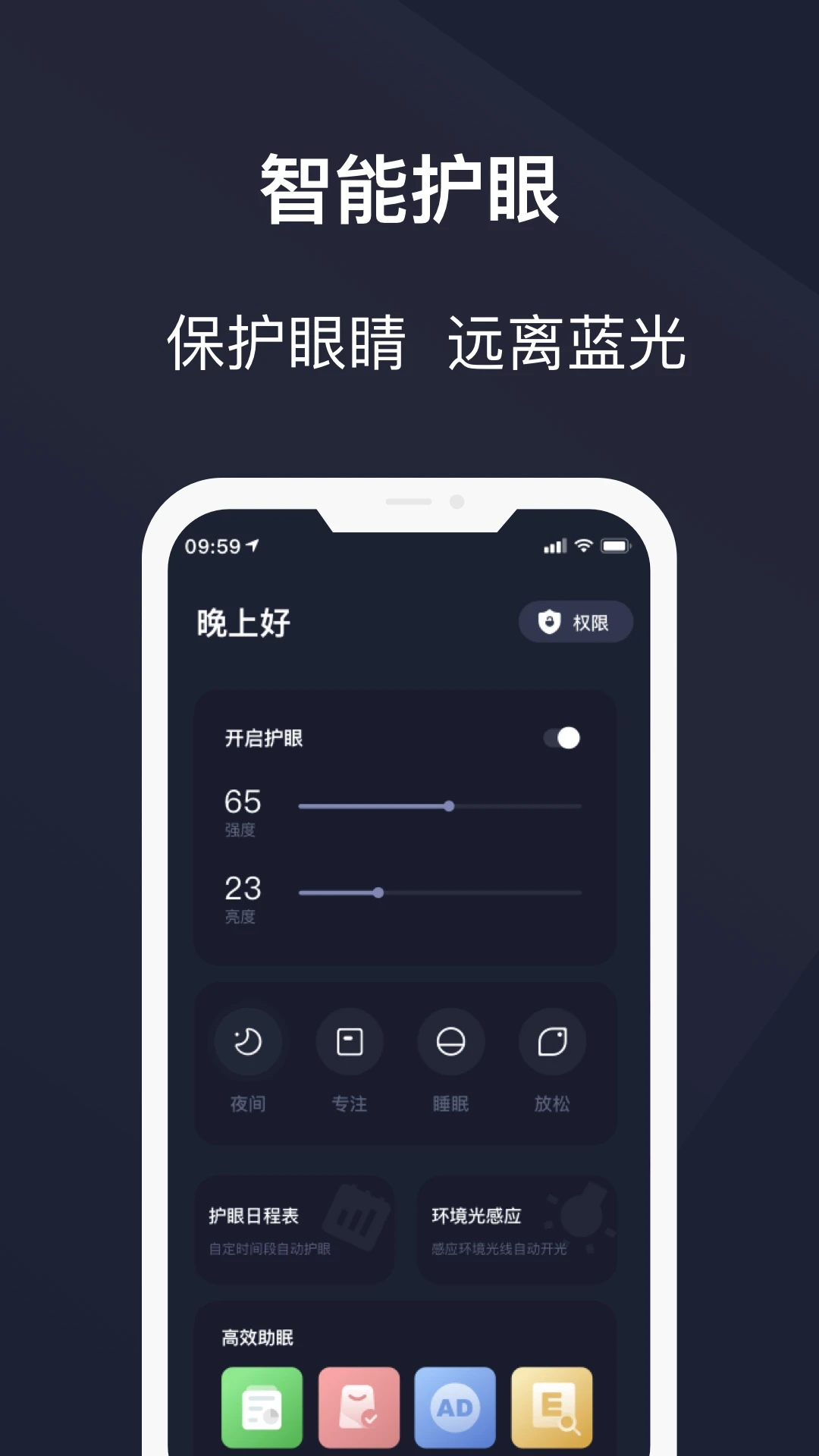 护眼模式图1