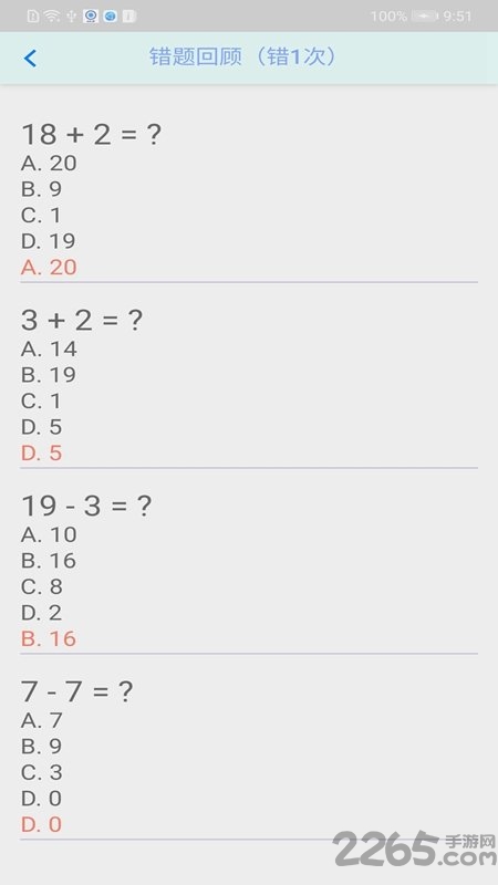 数学口算图2