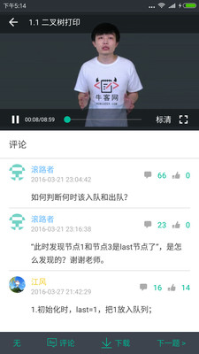 牛客网手机版图3