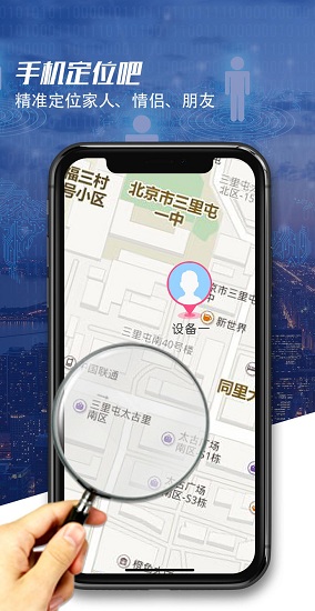 手机定位吧