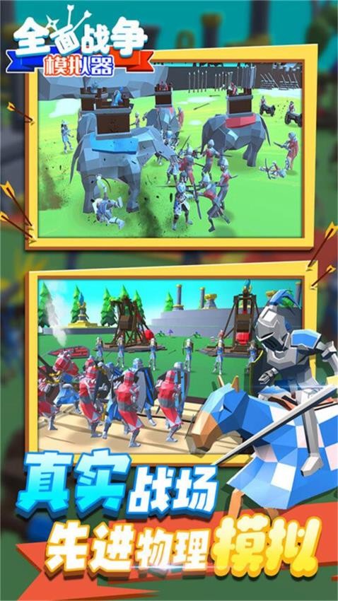 全面史诗战争图2