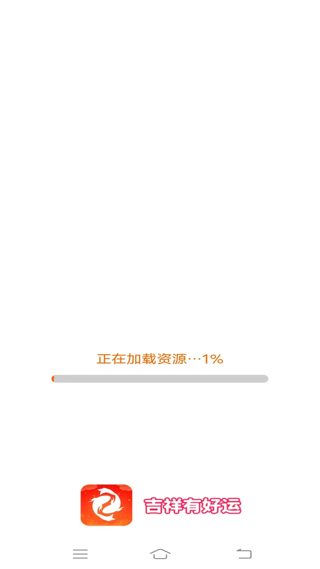 吉祥有好运图1