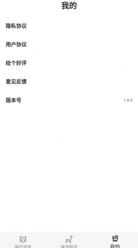 猫语翻译图2