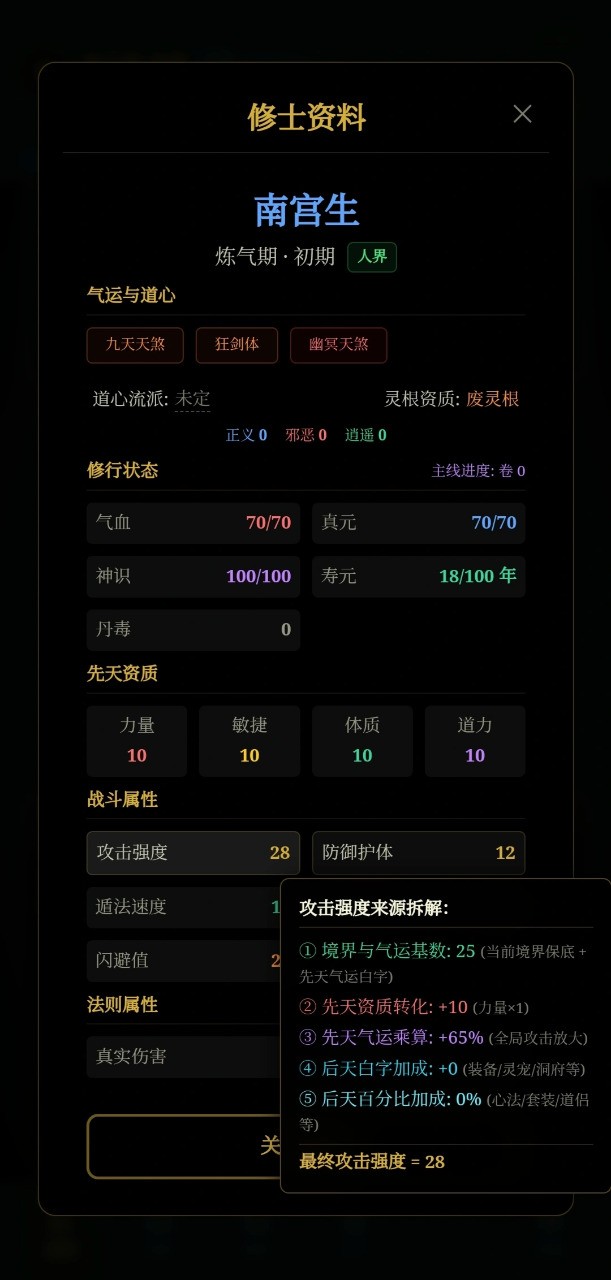 玄文长生传图3