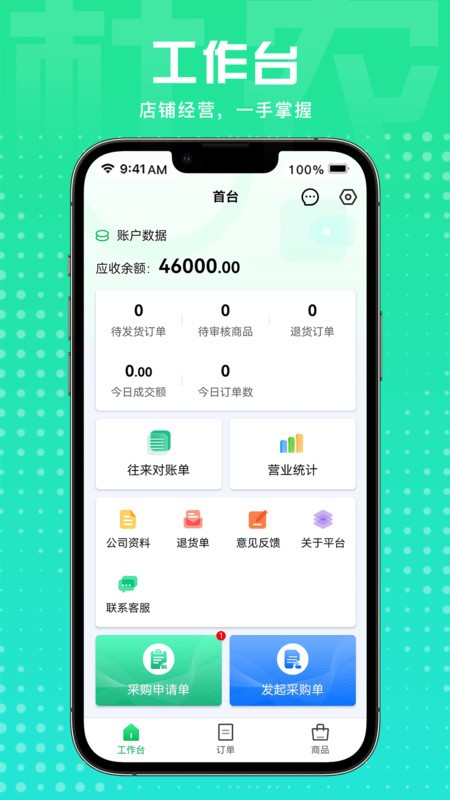 杜农供应链生产商软件图1