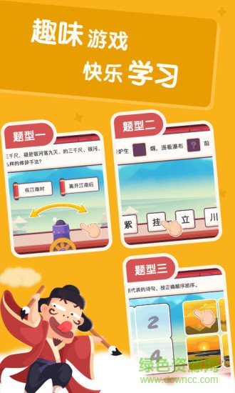 爱学习古诗图2