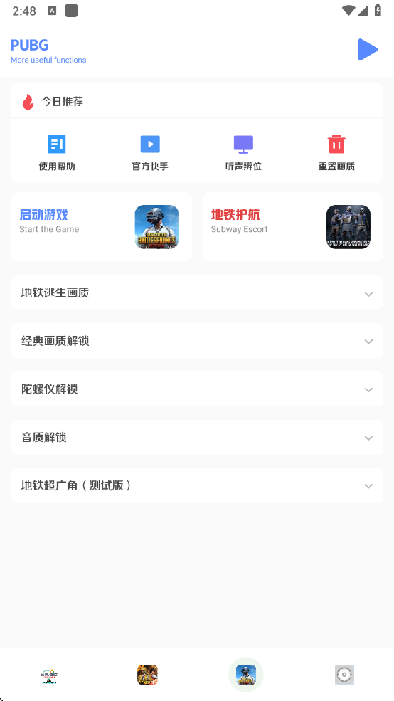 画质比例工具箱无任务app图1