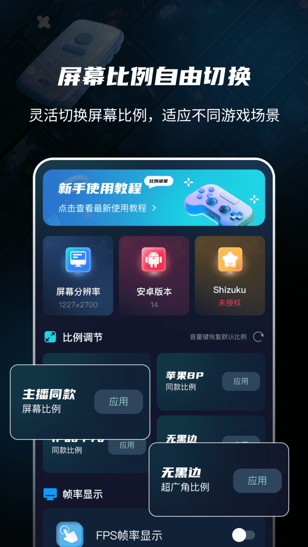 准星比例辅助器图2