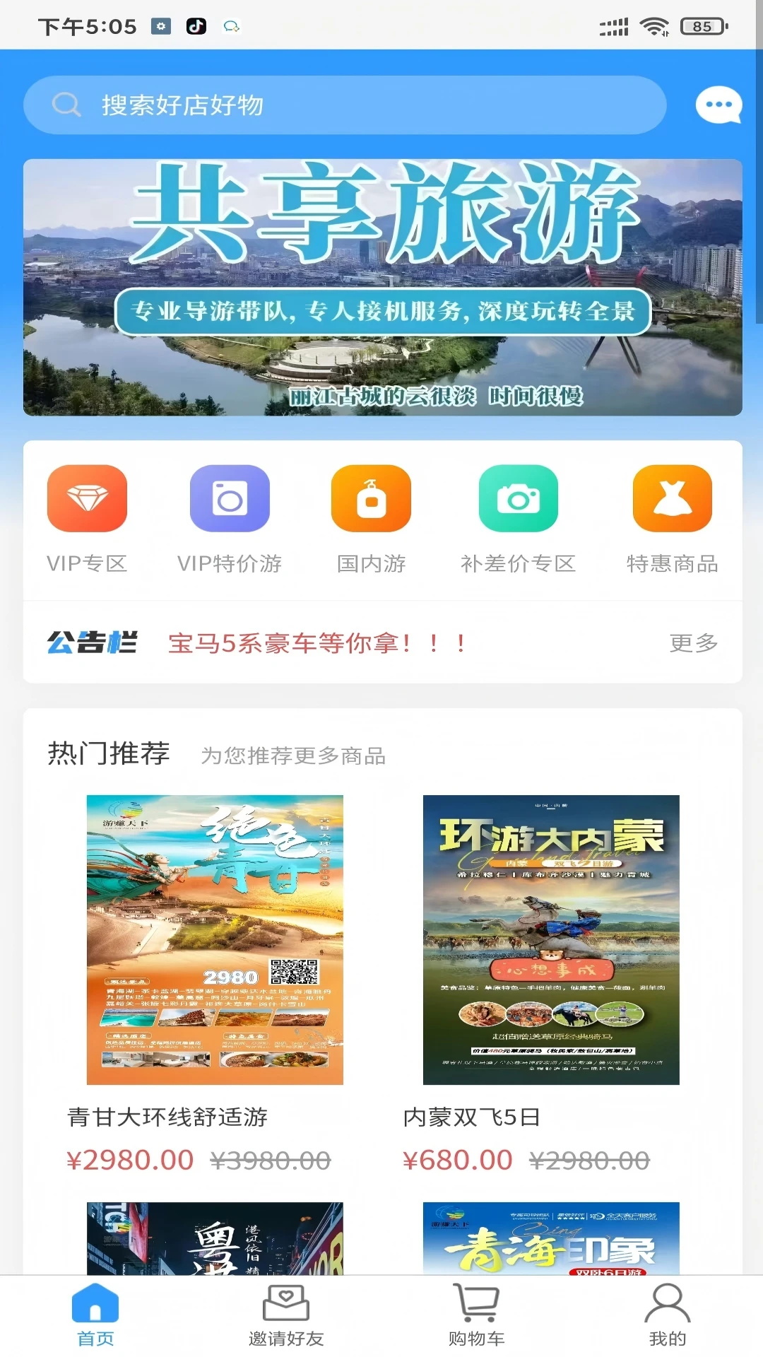 游赚天下图1