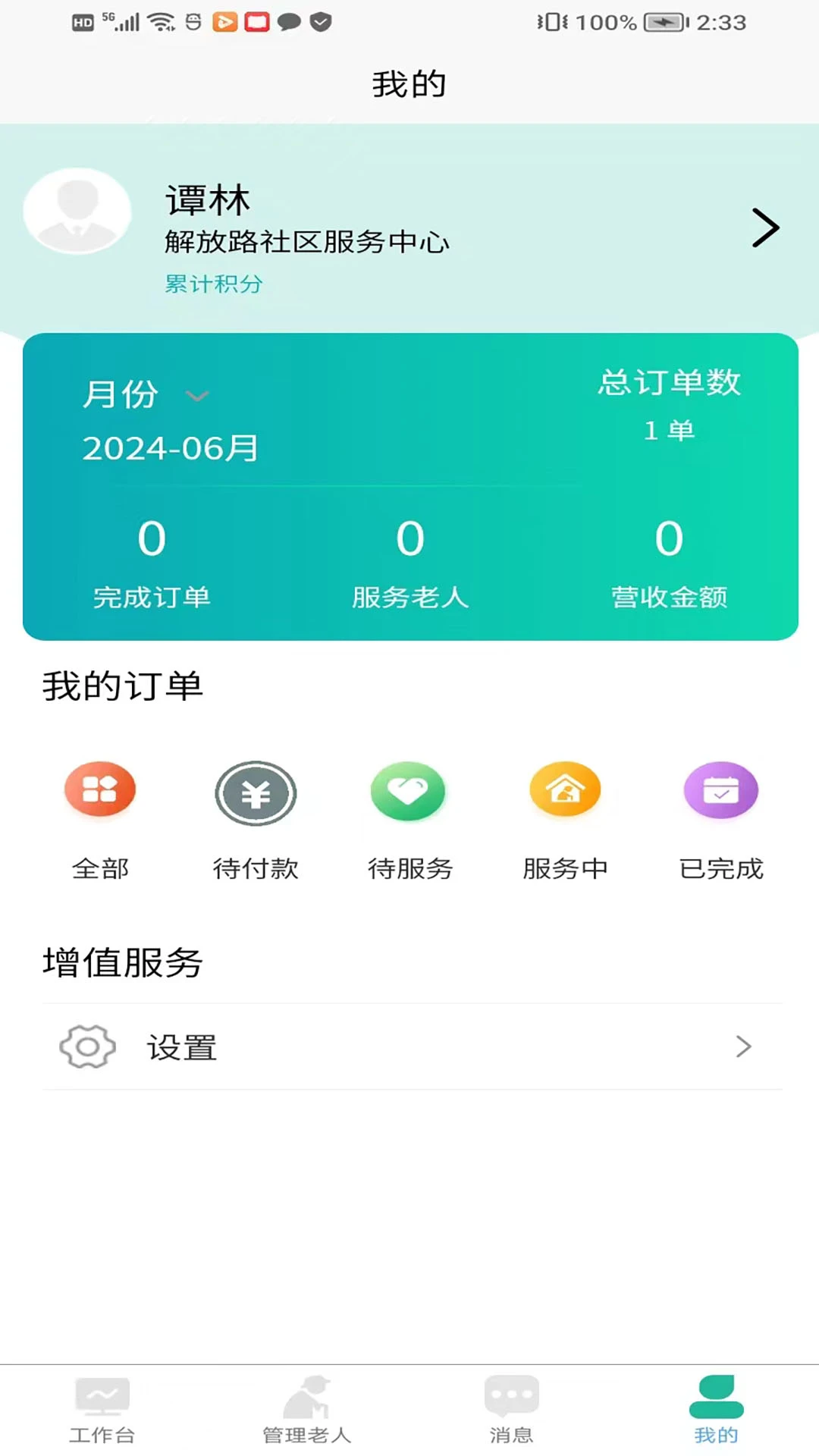 i微孝助老版图4