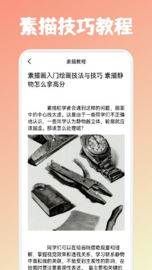 素描绘画教程图2