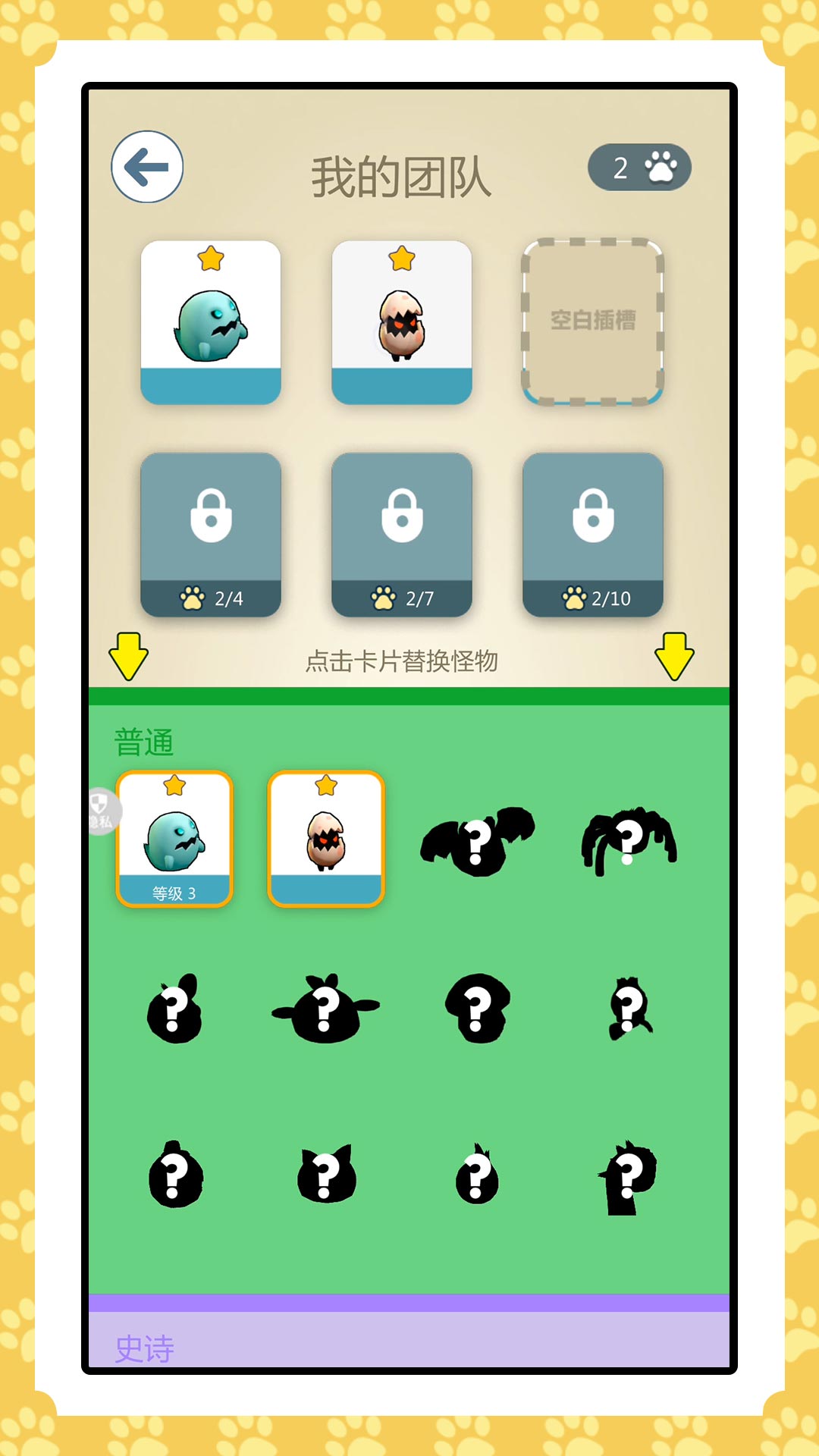 我的怪物军团图2