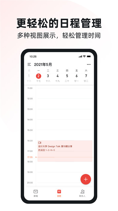 阿里邮箱app图2
