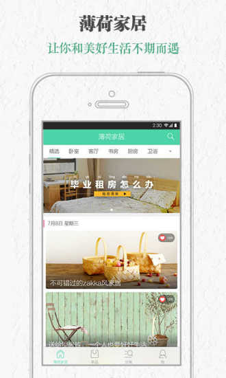 薄荷家居图4