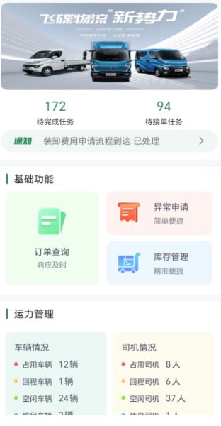 五征智运(货运物流) v1.1.13 安卓版图1