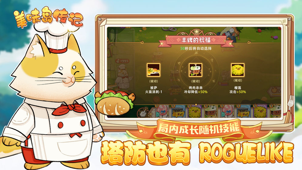 美味岛传记图4
