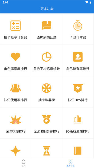 提瓦特小助手app图2