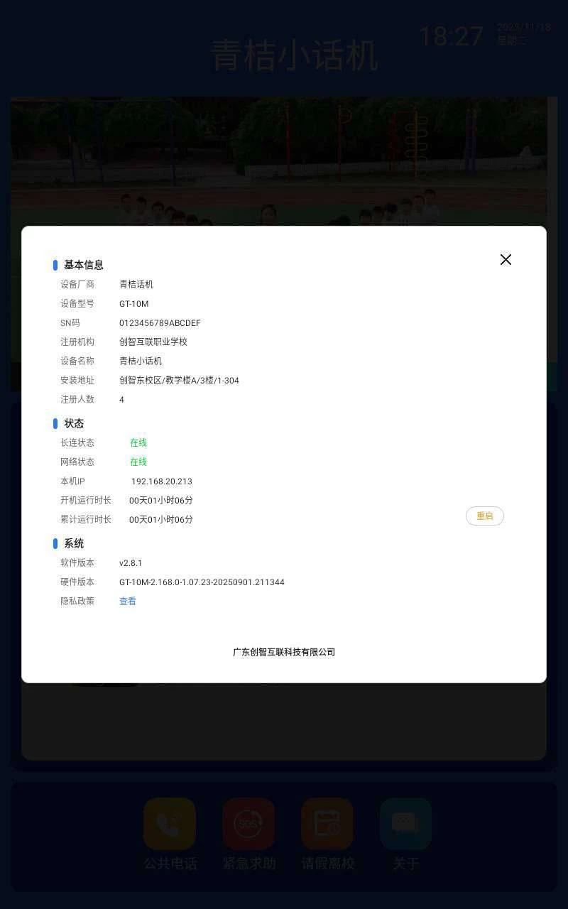 智慧云屏图4