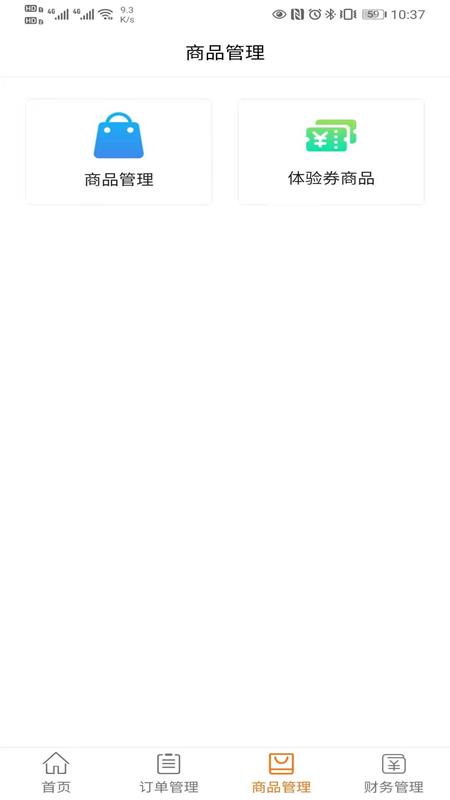 先后商城多商户商城商家端图2