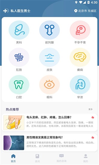 私人医生男士图2