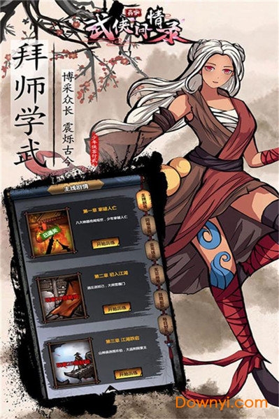 武侠问情录图3