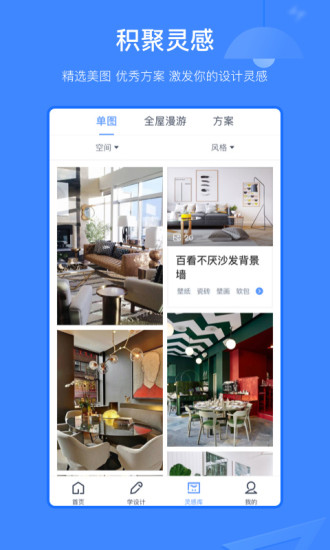 酷家乐设计师app(酷家乐装修设计师版)