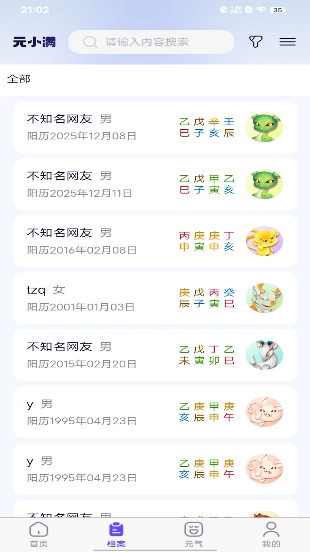 元小满图2