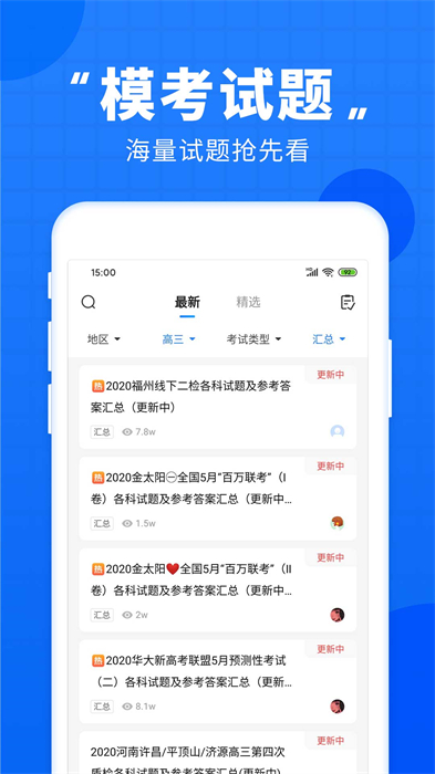 高考直通车安卓版图3