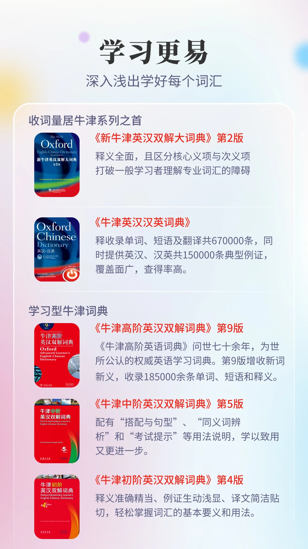 新牛津英汉双解大词典图2