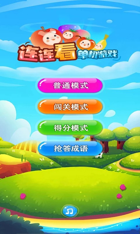 单机游戏连连看图1