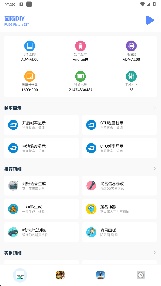 画质比例工具箱无任务app 画质比例工具箱无任务app