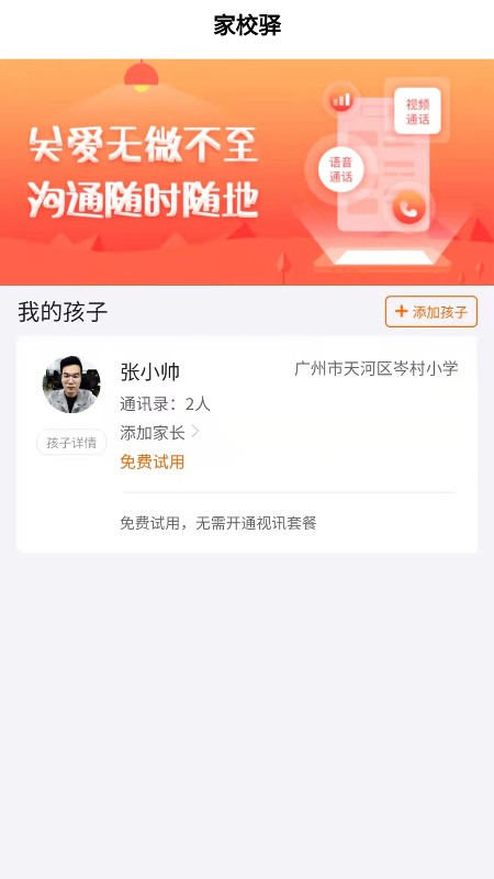 家校驿(教学管理软件) v2.0.24 安卓版图1