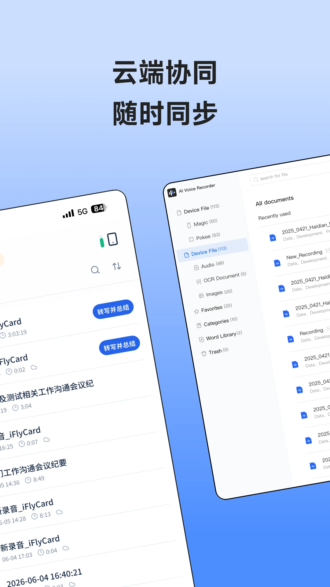 讯飞录音笔图2