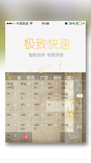 烨古输入法图4