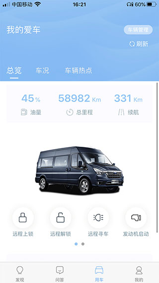 江铃智行(智能汽车远程控制软件) v6.7.6 安卓版图2